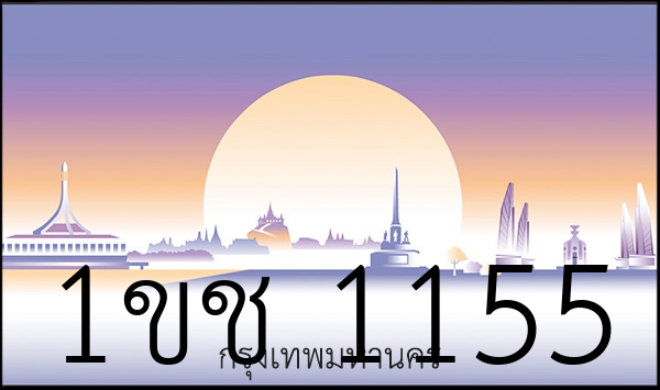 1ขช 1155